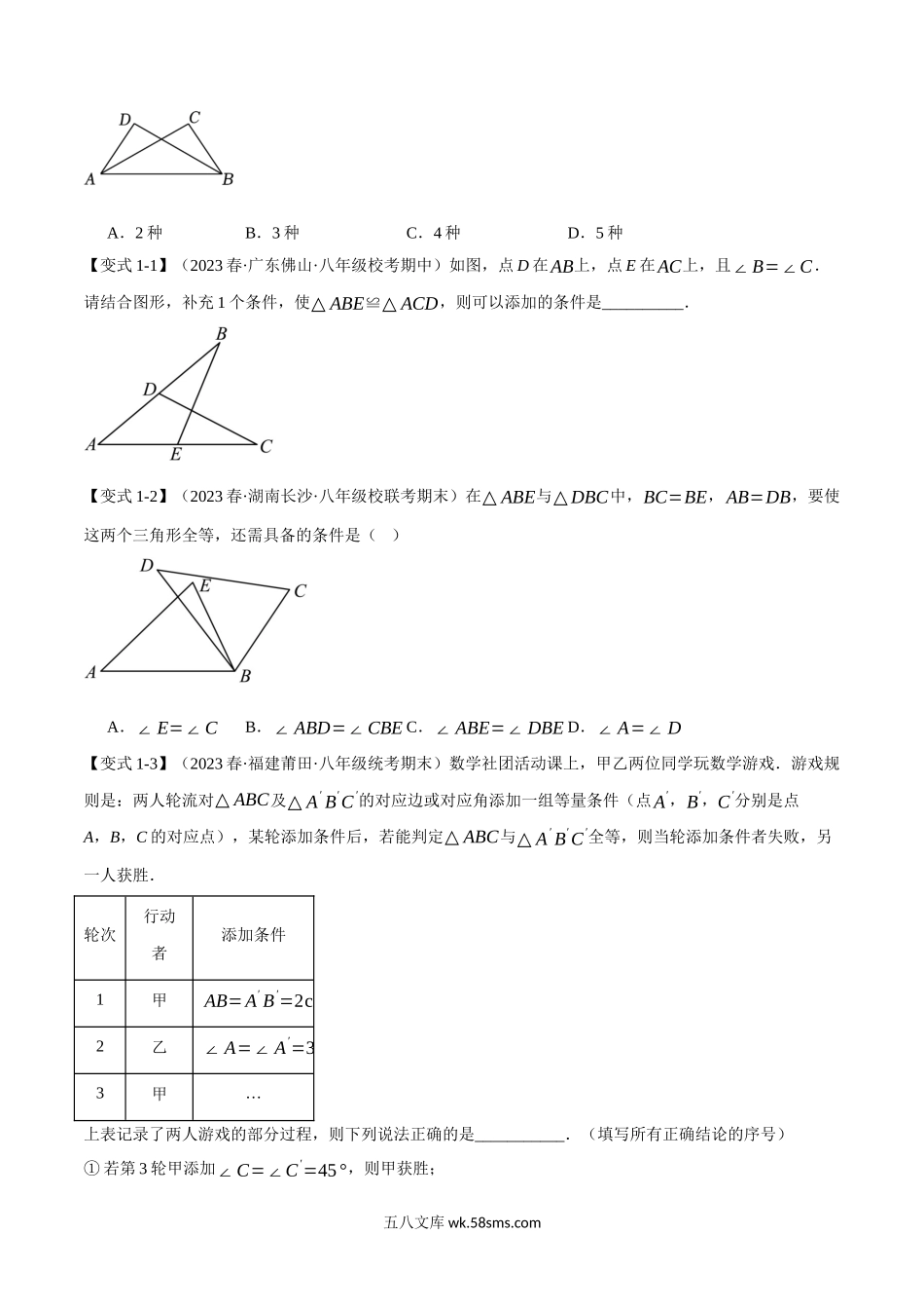 专题1.2 全等三角形的判定【八大题型】（举一反三）（苏科版）（原卷版）_八年级上册.docx_第2页