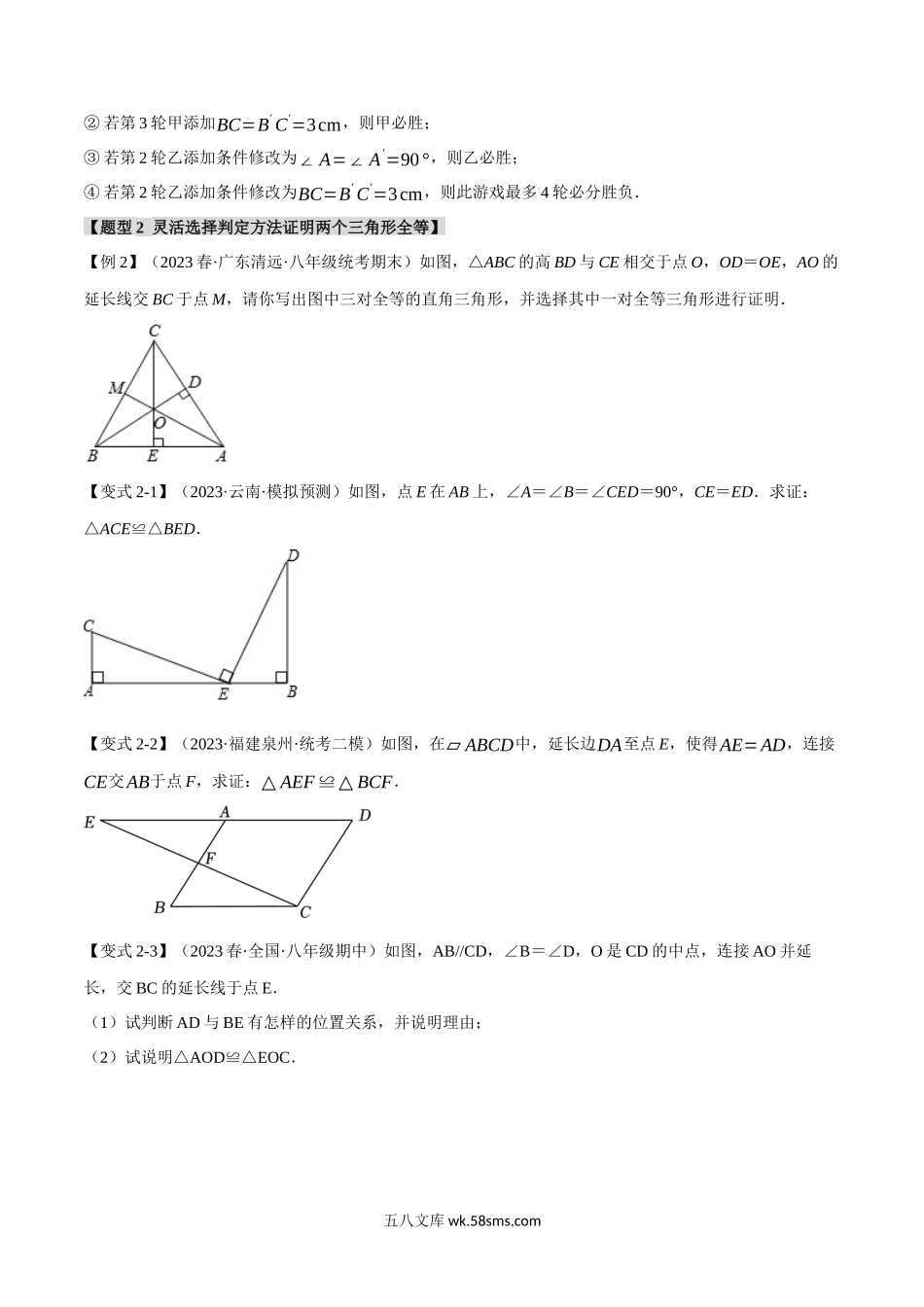 专题1.2 全等三角形的判定【八大题型】（举一反三）（苏科版）（原卷版）_八年级上册.docx_第3页