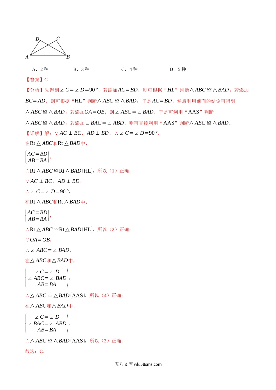 专题1.2 全等三角形的判定【八大题型】（举一反三）（苏科版）（解析版）_八年级上册.docx_第2页