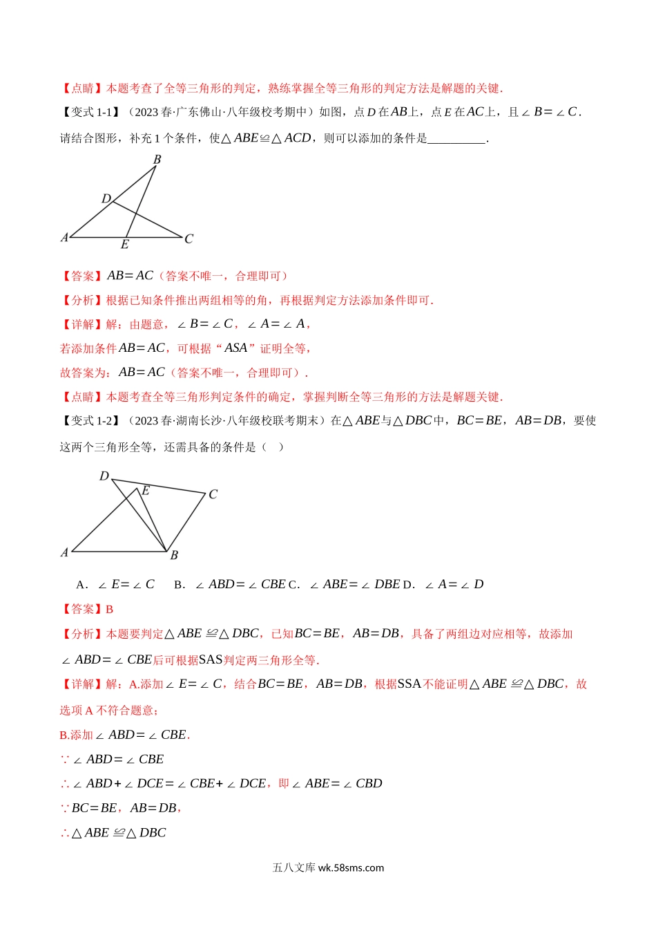 专题1.2 全等三角形的判定【八大题型】（举一反三）（苏科版）（解析版）_八年级上册.docx_第3页