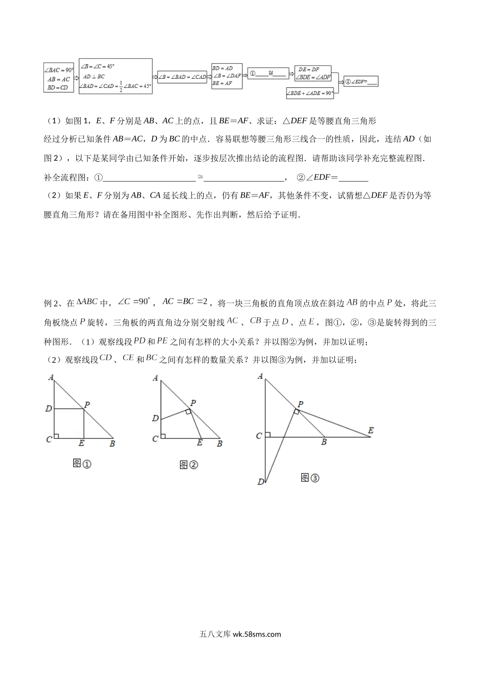 专题05 全等模型-对角互补模型（原卷版）_八年级上册.docx_第2页