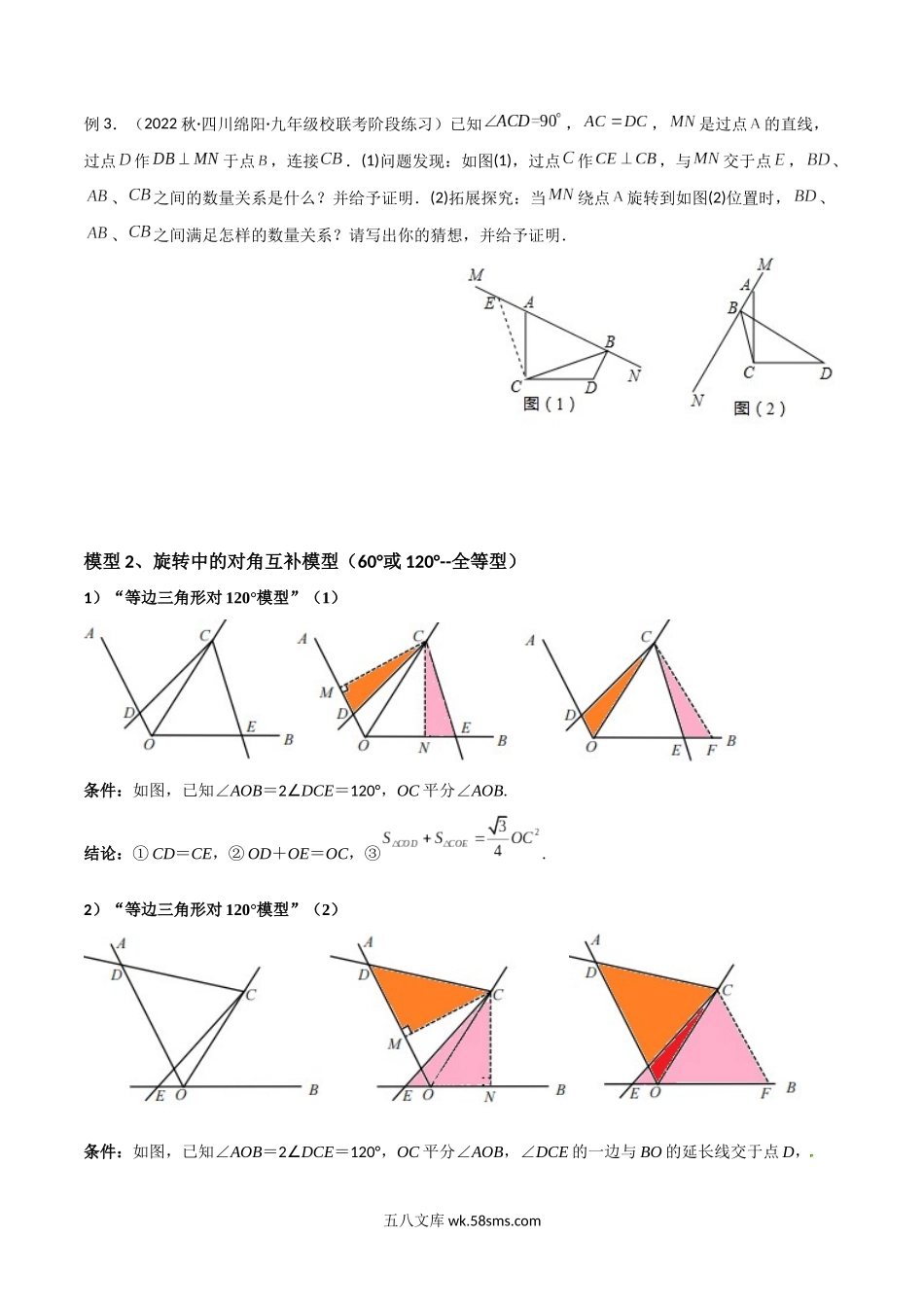 专题05 全等模型-对角互补模型（原卷版）_八年级上册.docx_第3页