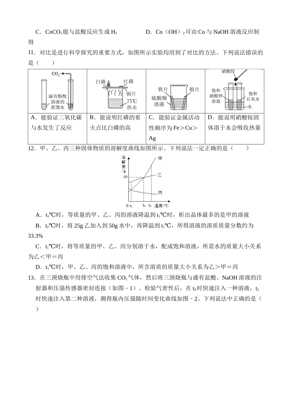 化学（四川成都卷）_中考化学 (1).docx_第3页