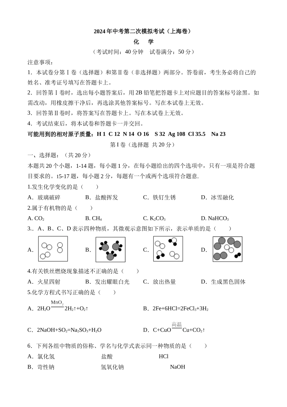 化学（上海卷）_中考化学 (2).docx_第1页