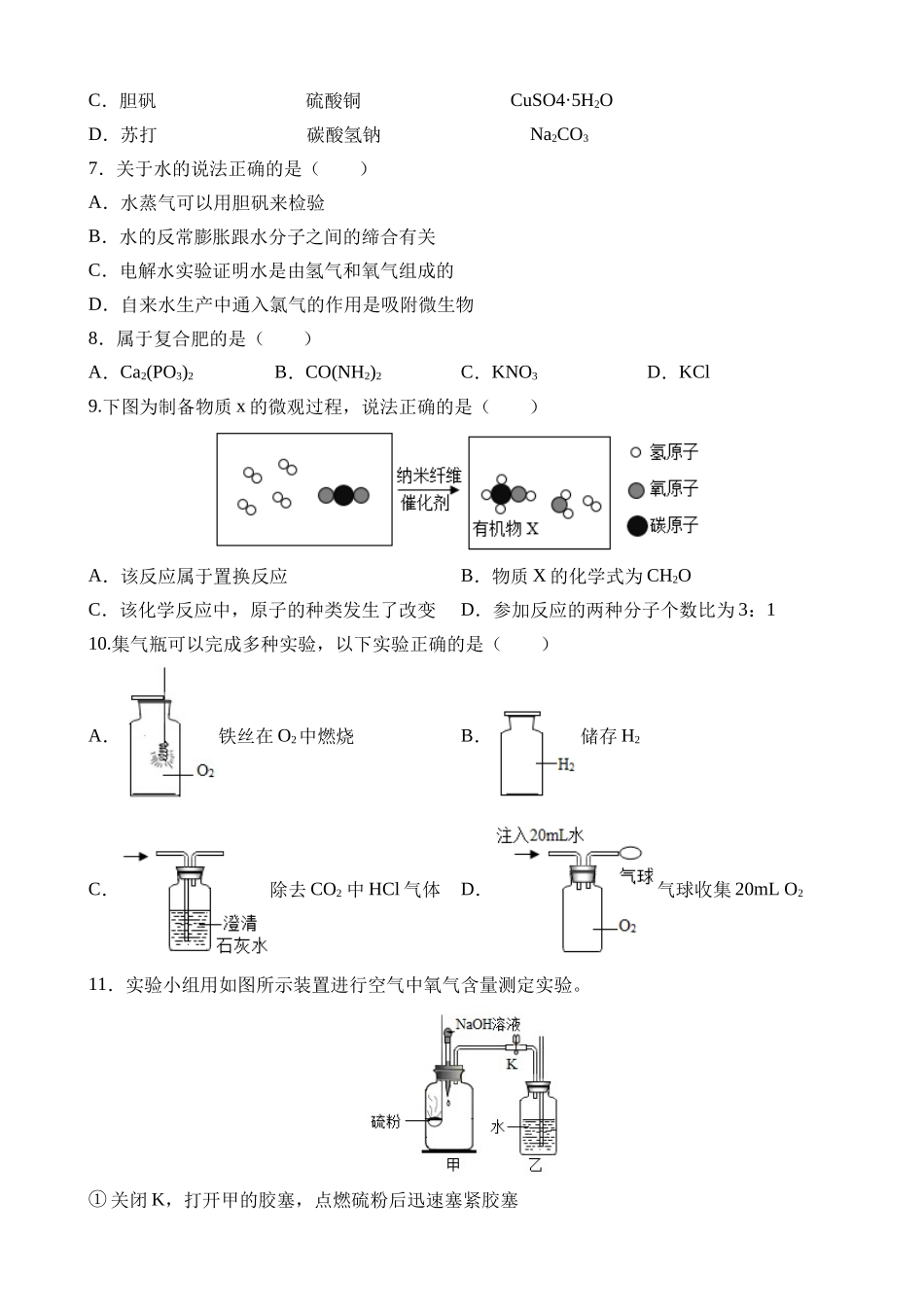 化学（上海卷）_中考化学 (2).docx_第2页