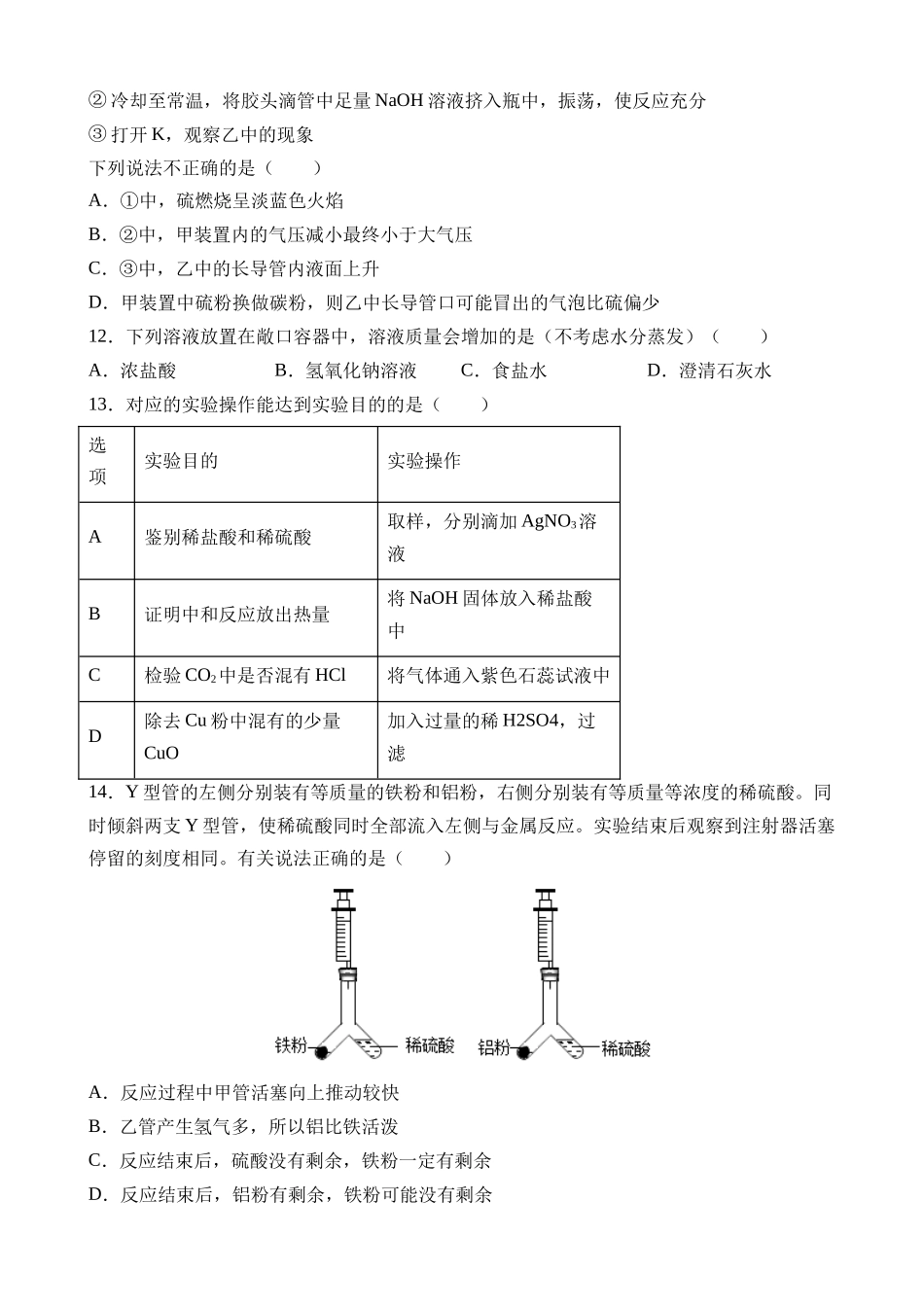 化学（上海卷）_中考化学 (2).docx_第3页