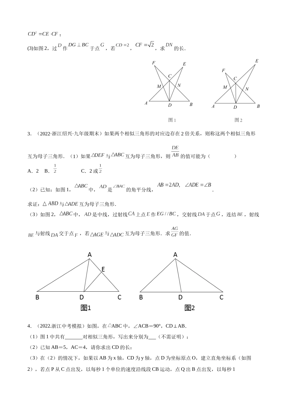 专题06__相似模型-母子型（共角共边模型）和A（X）字型_中考数学.docx_第2页