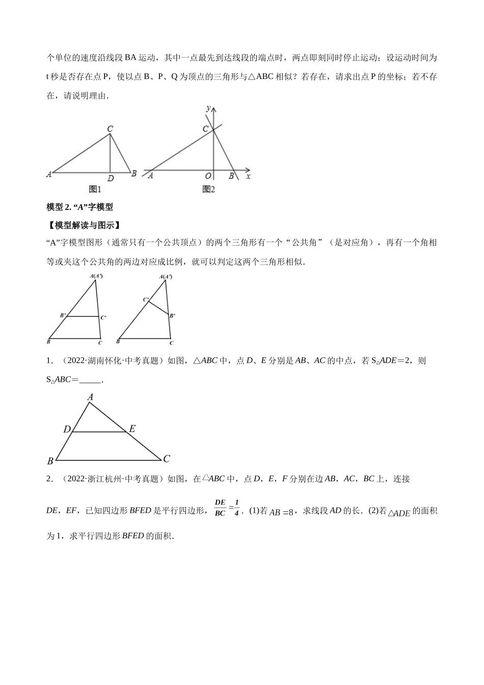 专题06__相似模型-母子型（共角共边模型）和A（X）字型_中考数学.docx_第3页