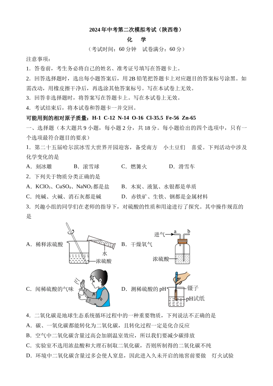 化学（陕西卷）_中考化学 (1).docx_第1页