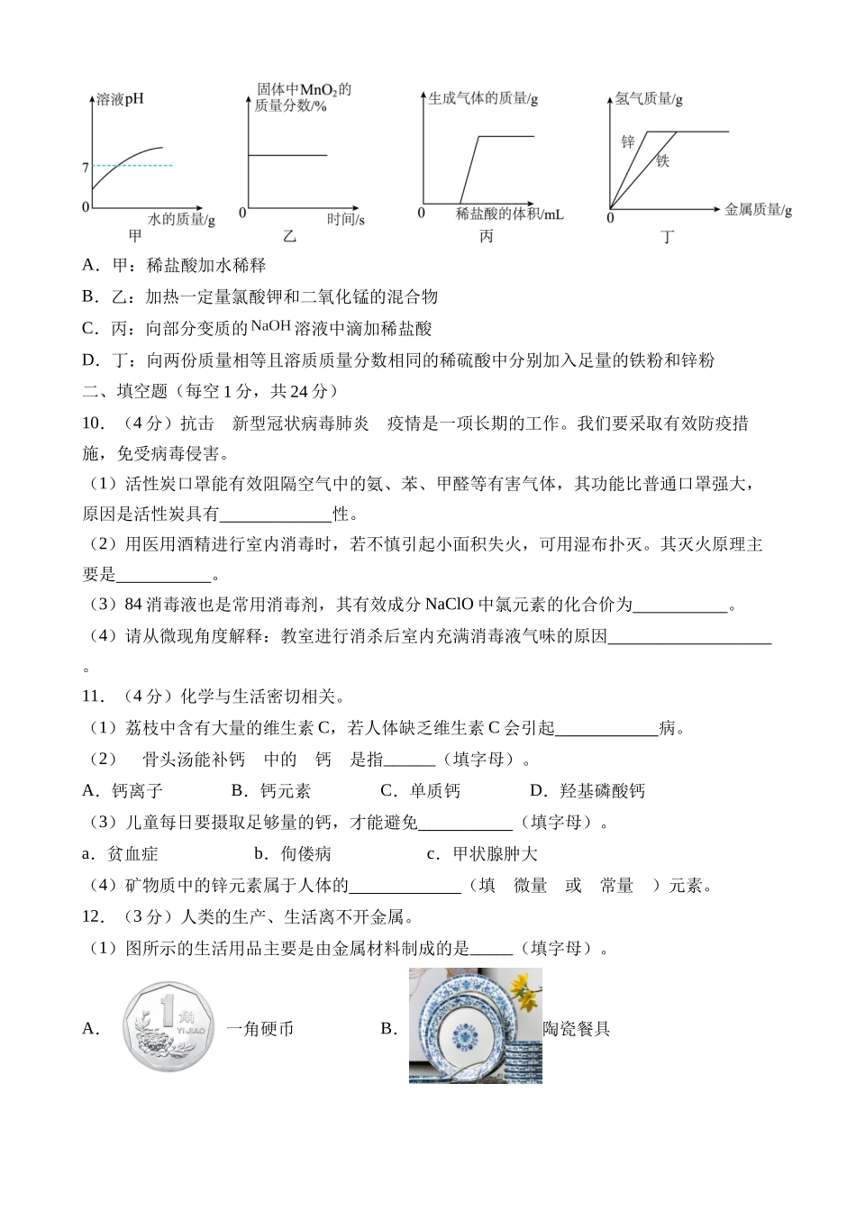 化学（陕西卷）_中考化学 (1).docx_第3页