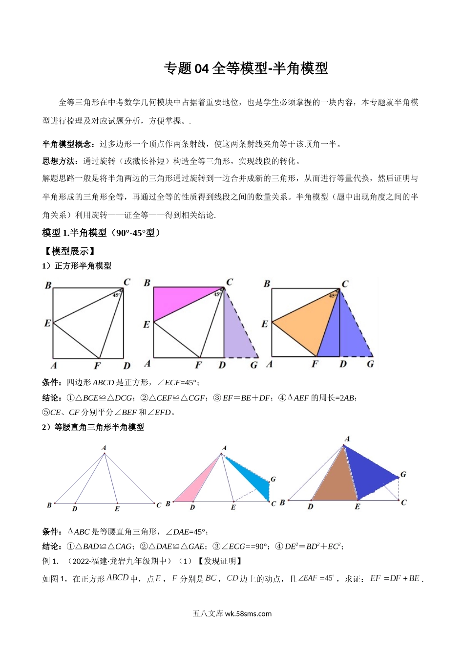 专题04 全等模型-半角模型（解析版）_八年级上册.docx_第1页