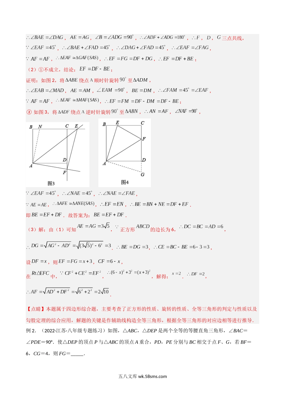 专题04 全等模型-半角模型（解析版）_八年级上册.docx_第3页