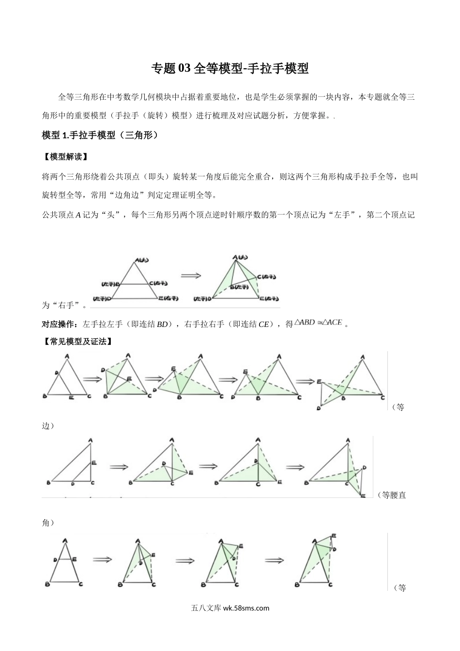 专题03 全等模型-手拉手模型（原卷版）_八年级上册.docx_第1页