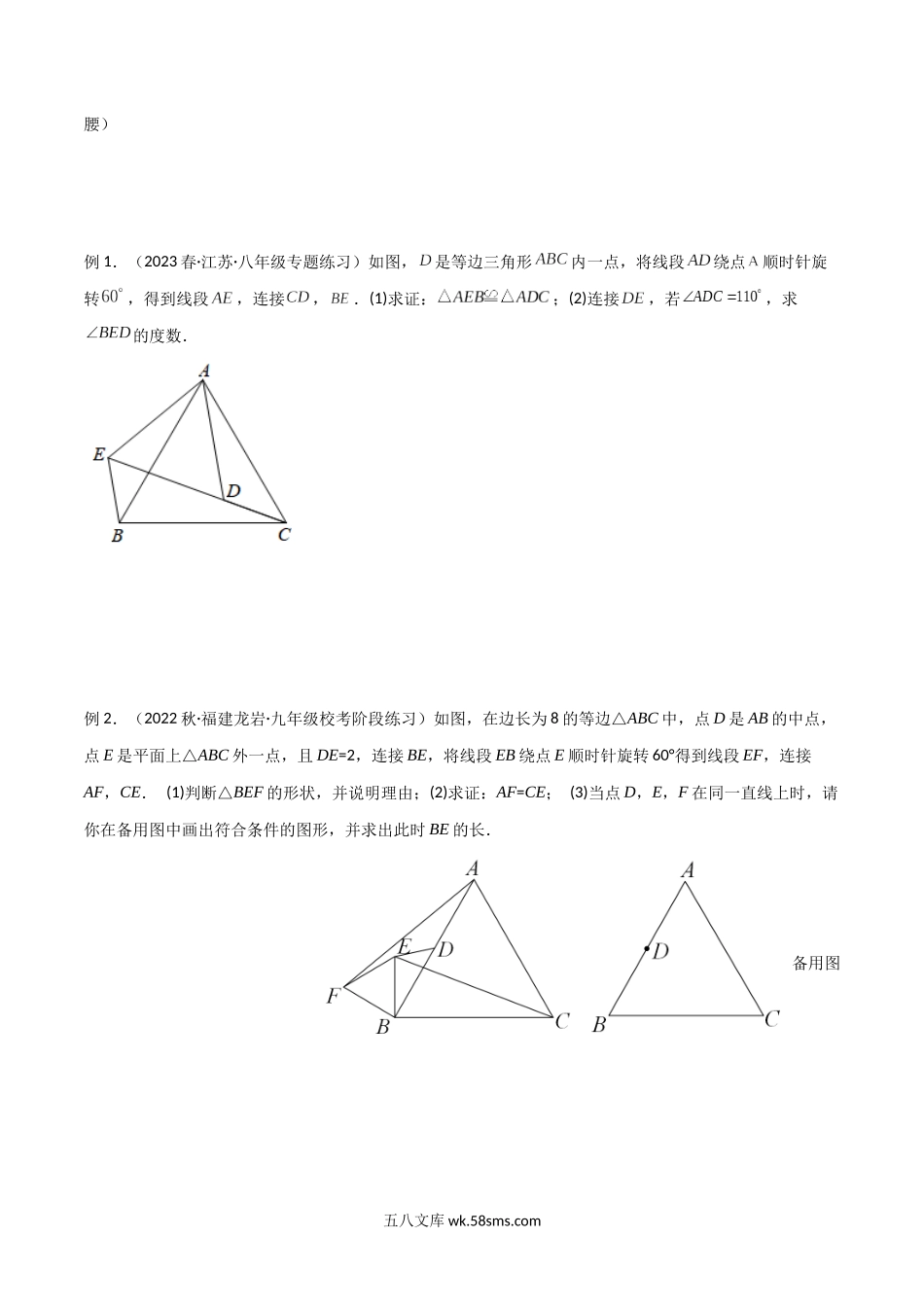 专题03 全等模型-手拉手模型（原卷版）_八年级上册.docx_第2页