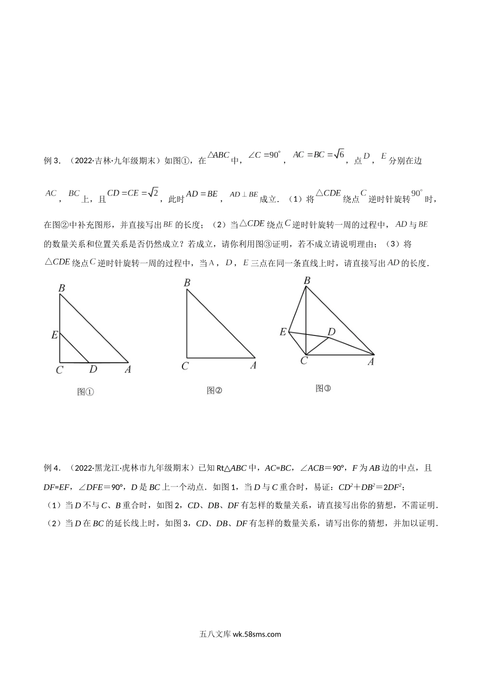 专题03 全等模型-手拉手模型（原卷版）_八年级上册.docx_第3页