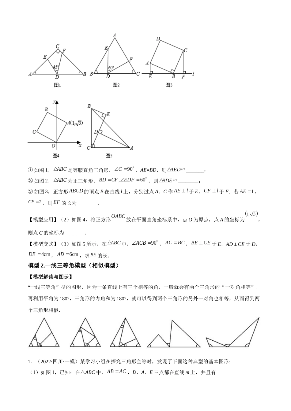 专题05_一线三等角（K型图）模型（从全等到相似）_中考数学.docx_第3页