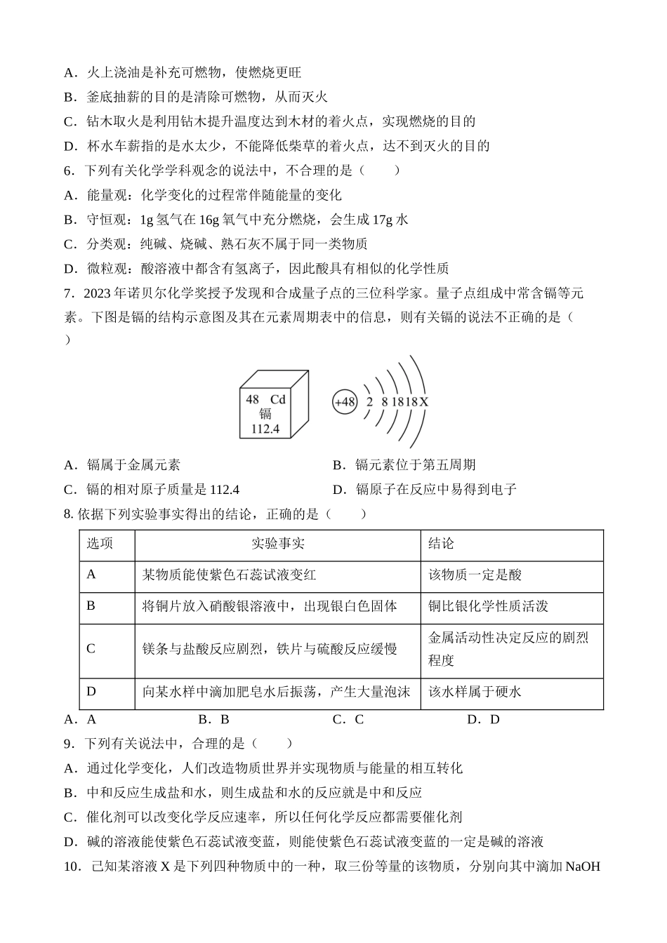 化学（山东济南卷）_中考化学 (1).docx_第2页