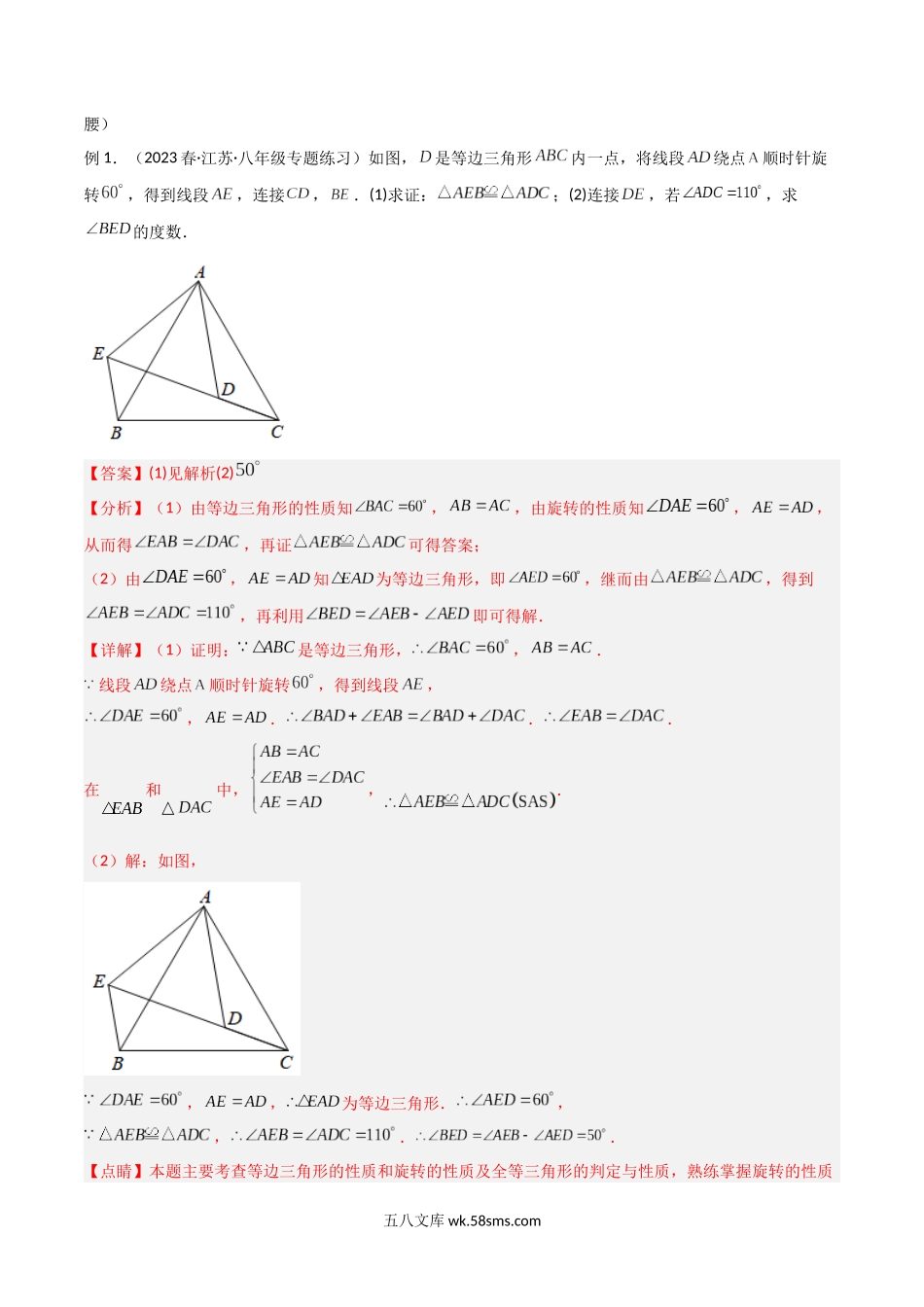 专题03 全等模型-手拉手模型（解析版）_八年级上册.docx_第2页