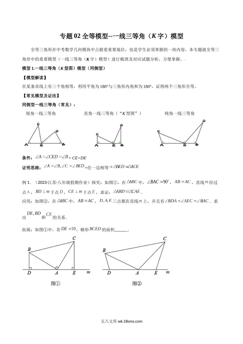 专题02 全等模型-一线三等角（K字）模型（原卷版）_八年级上册.docx_第1页