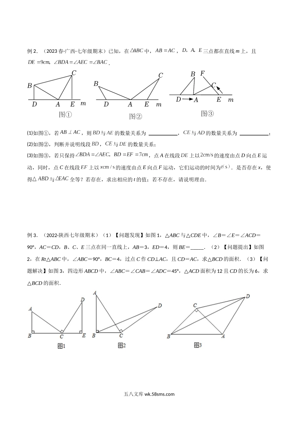 专题02 全等模型-一线三等角（K字）模型（原卷版）_八年级上册.docx_第2页