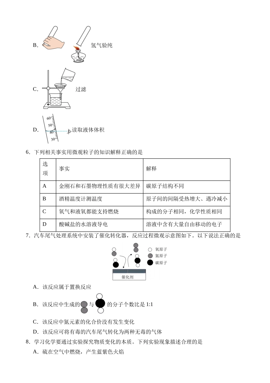 化学（全国卷）_中考化学 (2).docx_第2页