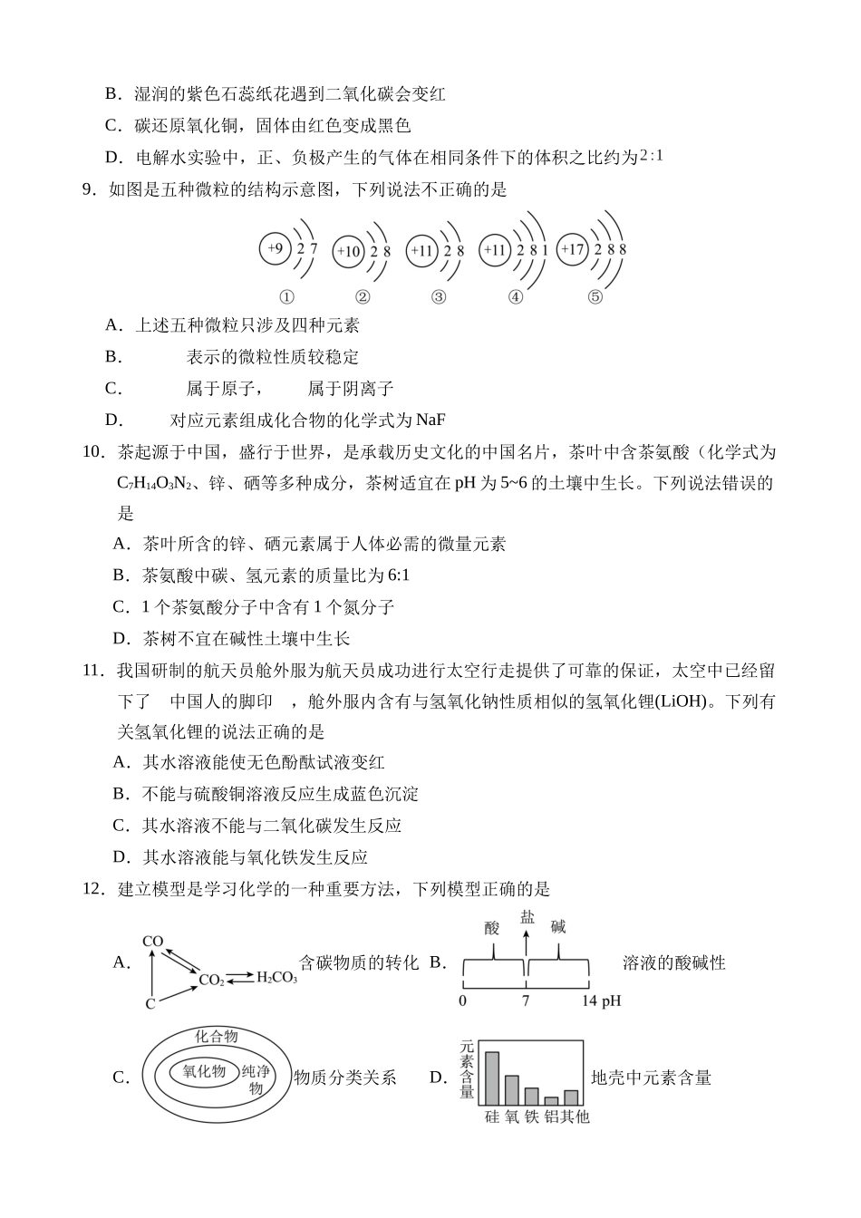 化学（全国卷）_中考化学 (2).docx_第3页