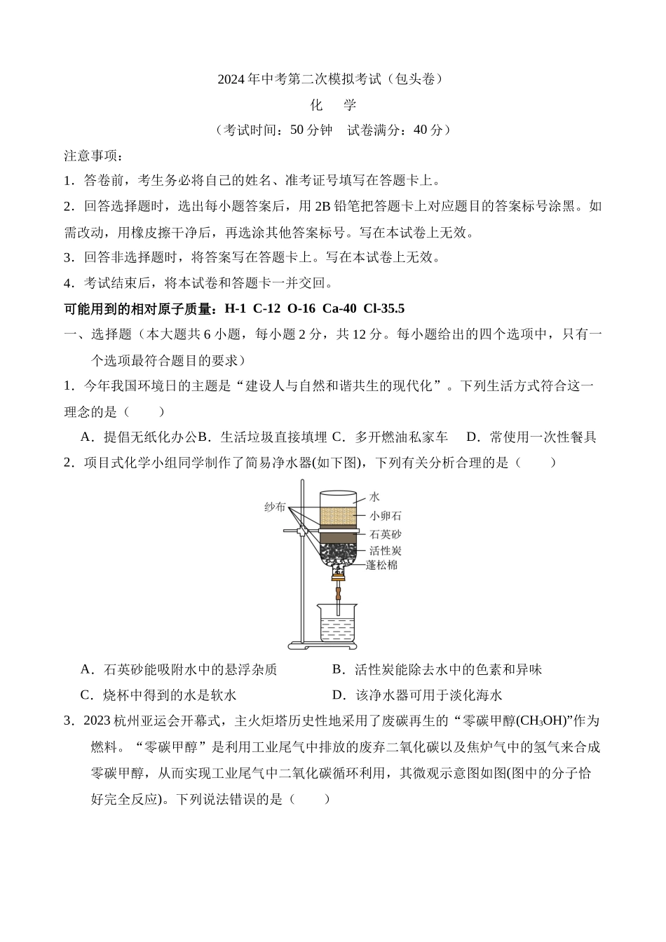 化学（内蒙古包头卷）_中考化学.docx_第1页