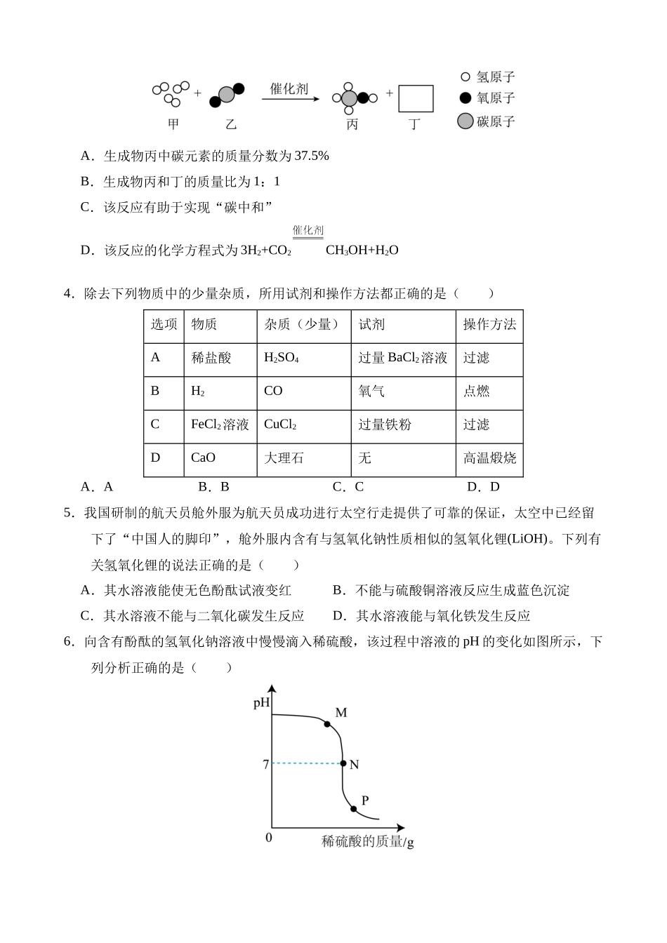 化学（内蒙古包头卷）_中考化学.docx_第2页