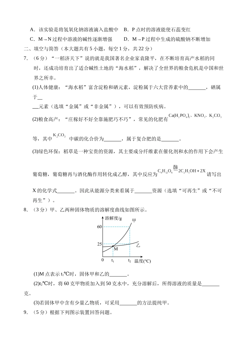 化学（内蒙古包头卷）_中考化学.docx_第3页