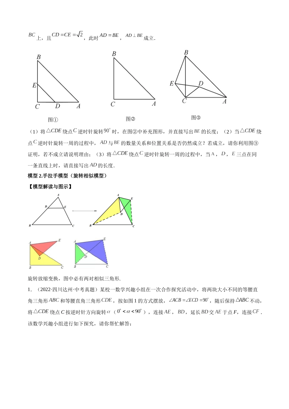 专题03_手拉手模型（从全等到相似）_中考数学.docx_第3页