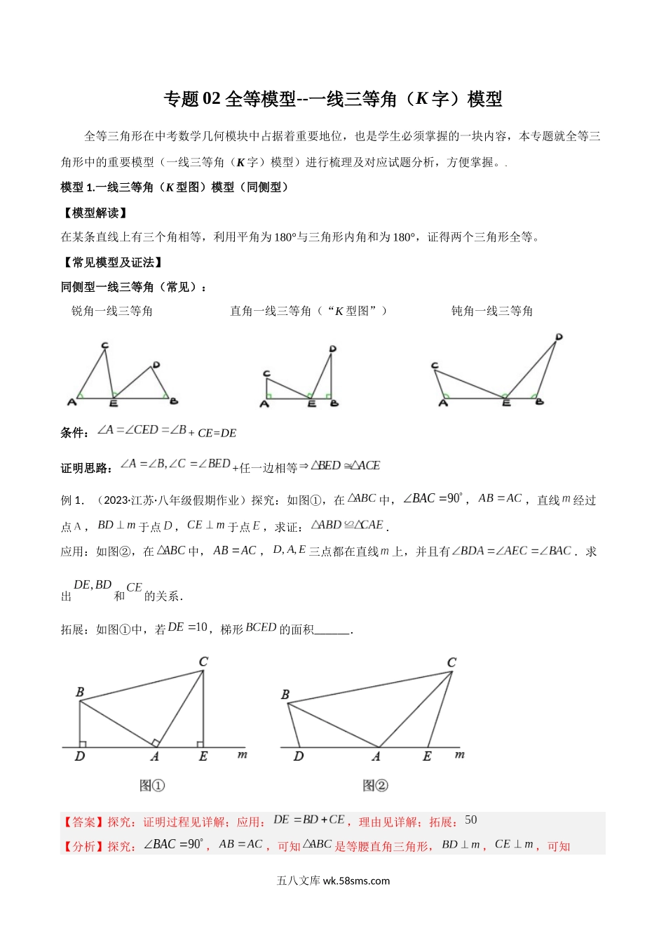 专题02 全等模型-一线三等角（K字）模型（解析版）_八年级上册.docx_第1页