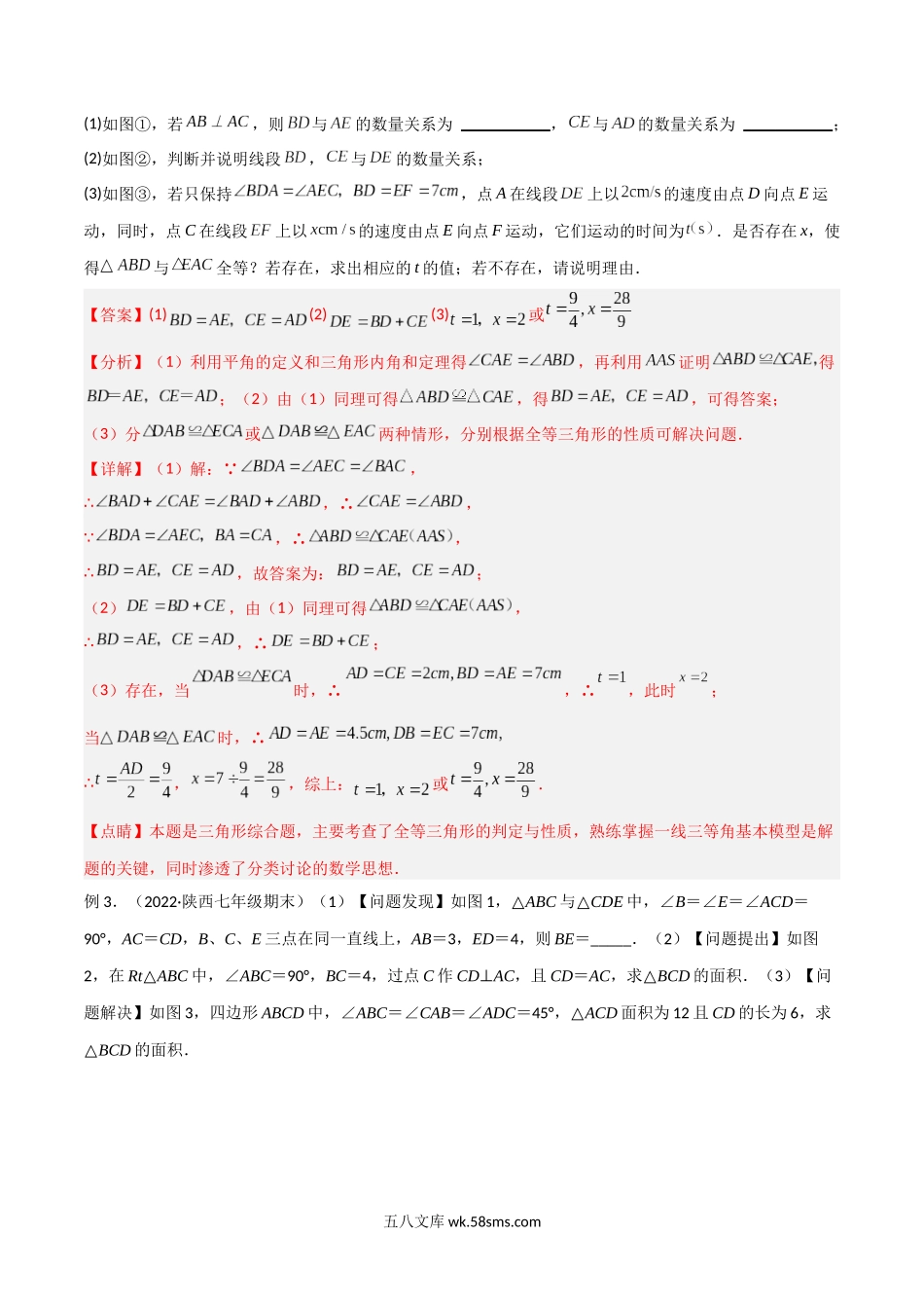 专题02 全等模型-一线三等角（K字）模型（解析版）_八年级上册.docx_第3页