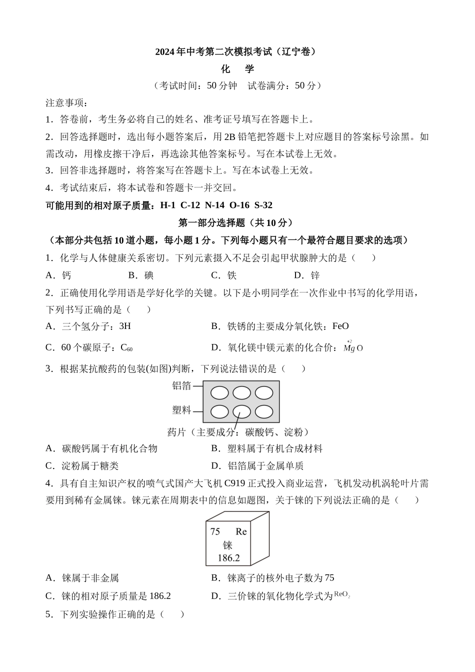 化学（辽宁卷）_中考化学 (1).docx_第1页