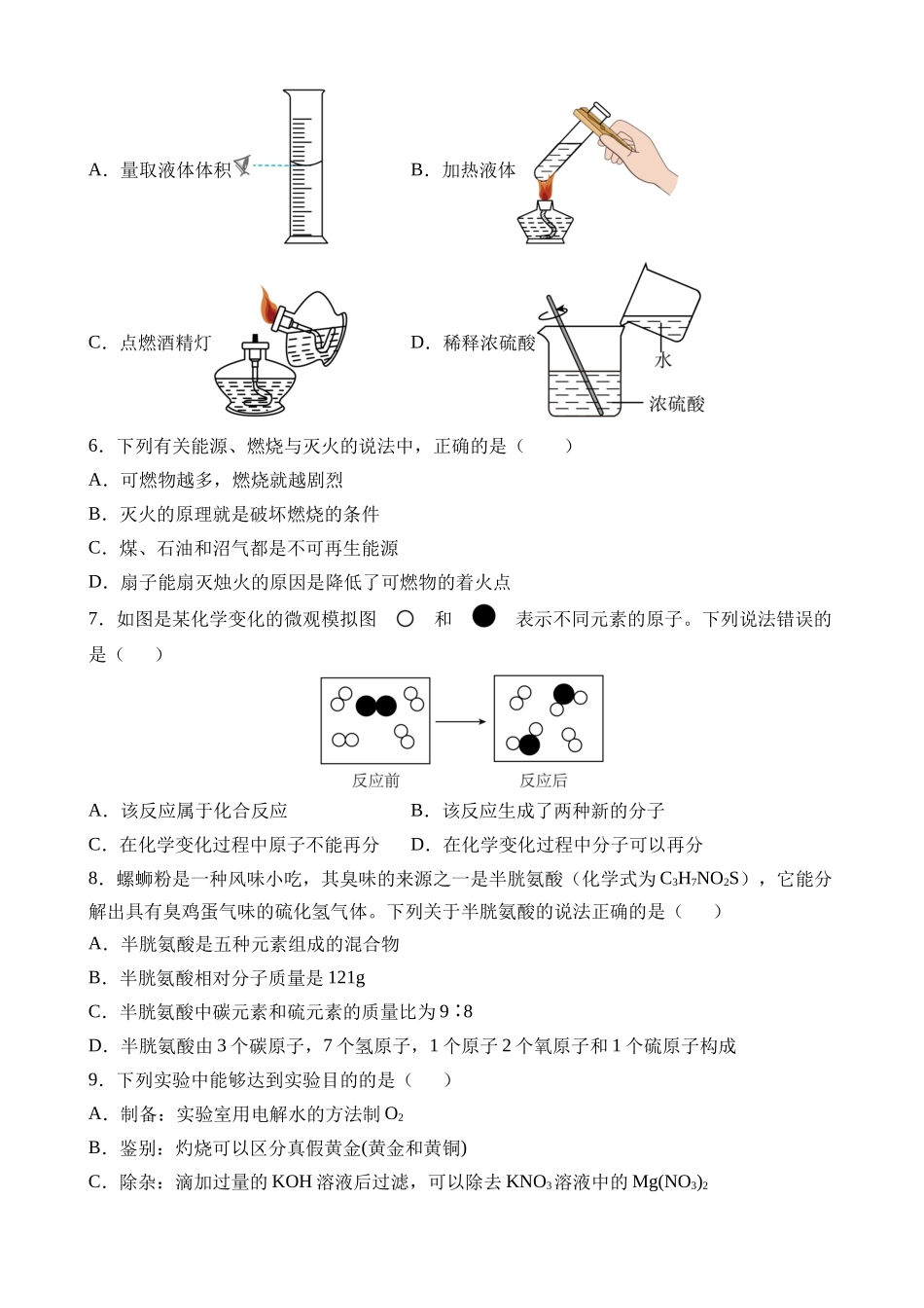 化学（辽宁卷）_中考化学 (1).docx_第2页