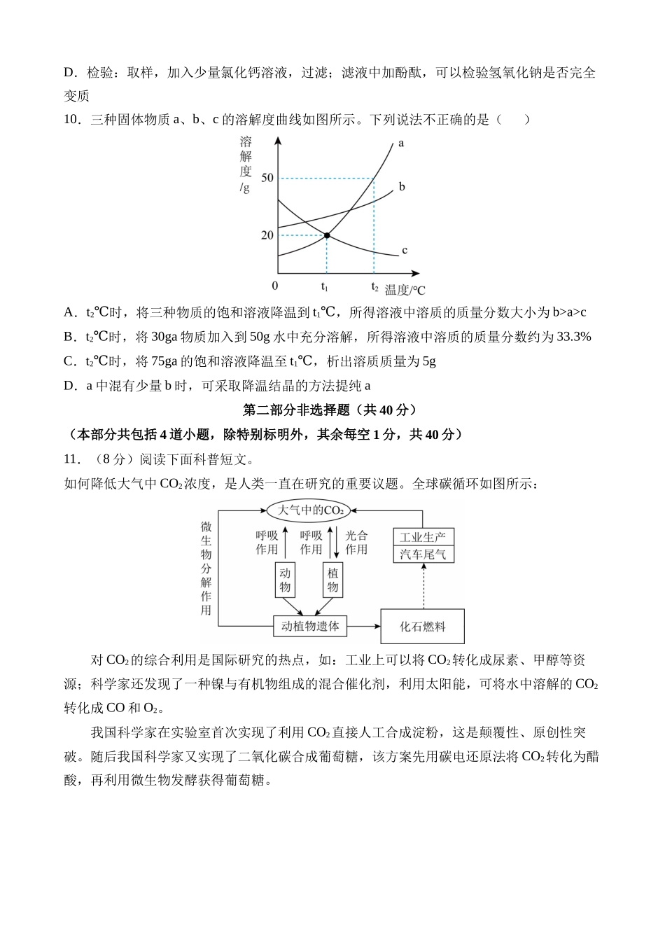 化学（辽宁卷）_中考化学 (1).docx_第3页