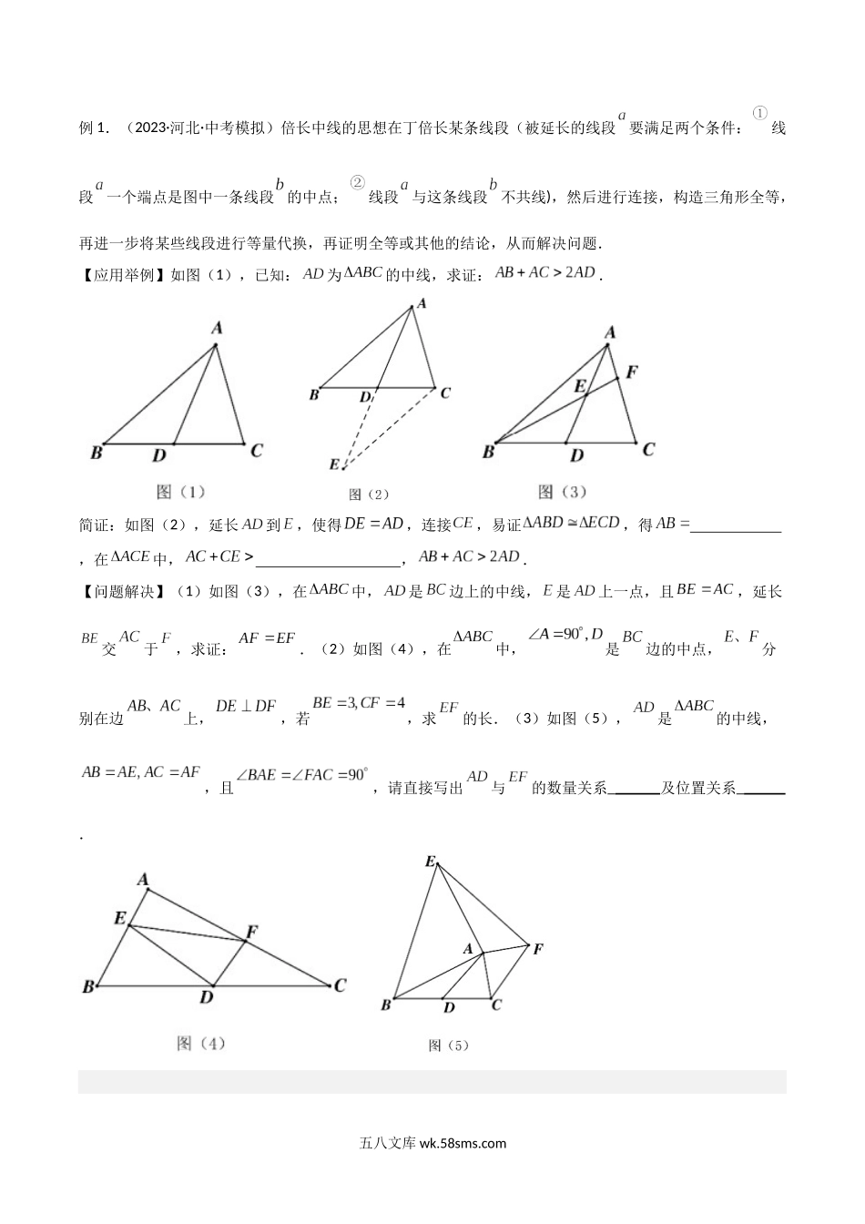 专题01 全等模型-倍长中线与截长补短（原卷版）_八年级上册.docx_第2页