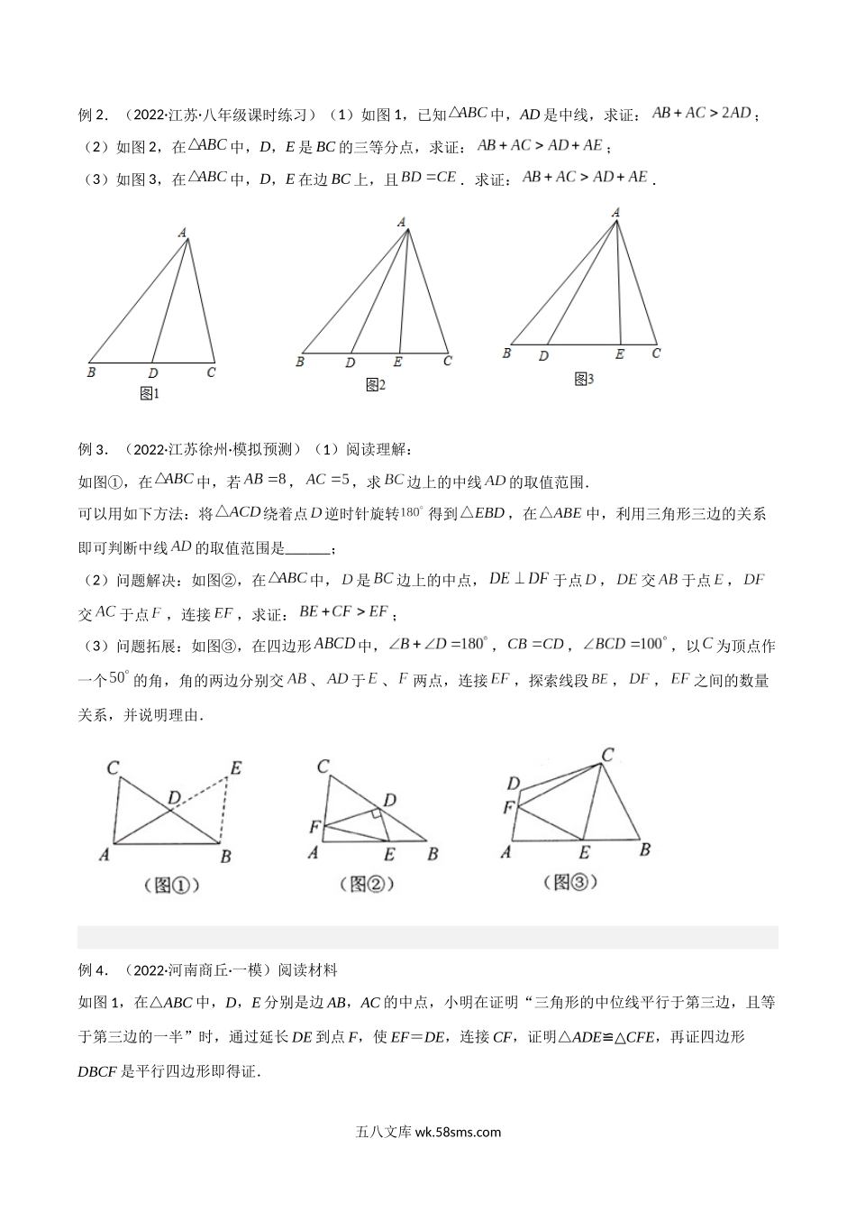 专题01 全等模型-倍长中线与截长补短（原卷版）_八年级上册.docx_第3页