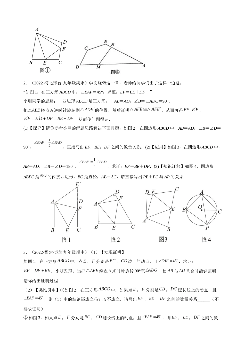 专题02_全等模型-半角模型_中考数学.docx_第2页