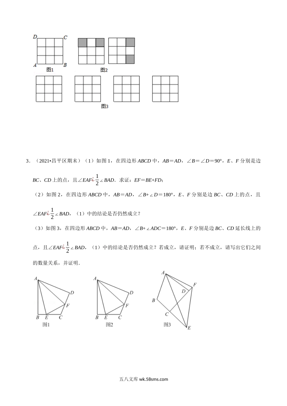 专题8.5 期末满分计划之解答压轴专项训练（30道）（学生版）2022年八年级数学上册举一反三系列（苏科版）_八年级上册.docx_第2页