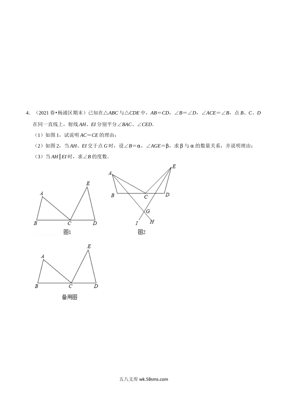 专题8.5 期末满分计划之解答压轴专项训练（30道）（学生版）2022年八年级数学上册举一反三系列（苏科版）_八年级上册.docx_第3页