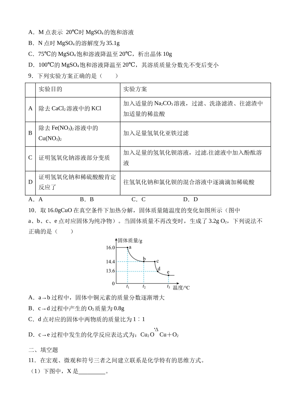 化学（江苏南通卷）_中考化学 (1).docx_第3页