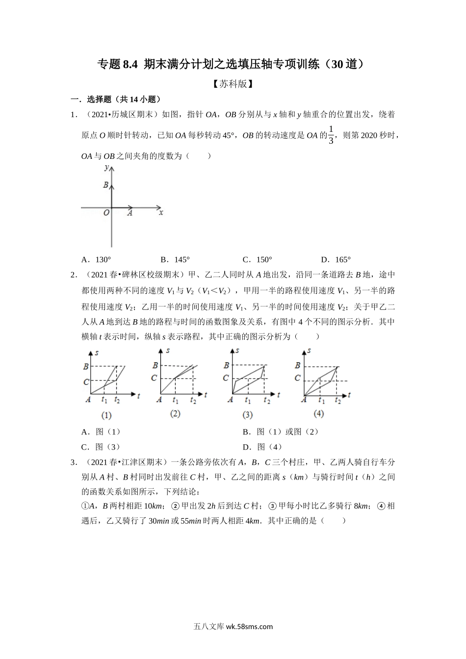 专题8.4 期末满分计划之选填压轴专项训练（30道）（学生版）2022年八年级数学上册举一反三系列（苏科版）_八年级上册.docx_第1页