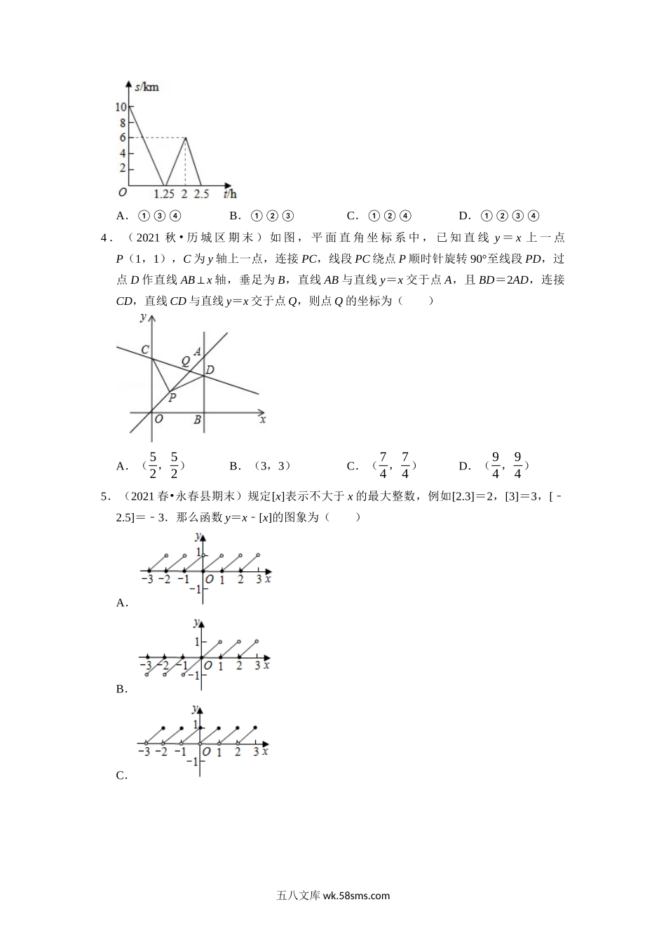 专题8.4 期末满分计划之选填压轴专项训练（30道）（学生版）2022年八年级数学上册举一反三系列（苏科版）_八年级上册.docx_第2页