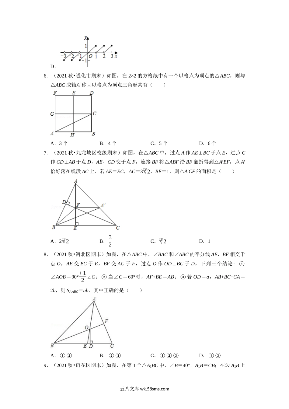 专题8.4 期末满分计划之选填压轴专项训练（30道）（学生版）2022年八年级数学上册举一反三系列（苏科版）_八年级上册.docx_第3页