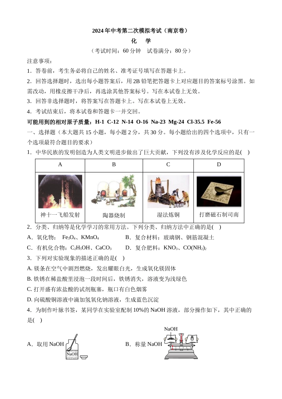 化学（江苏南京卷）_中考化学 (1).docx_第1页