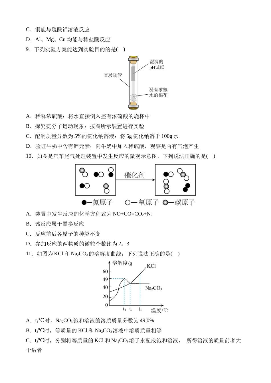 化学（江苏南京卷）_中考化学 (1).docx_第3页