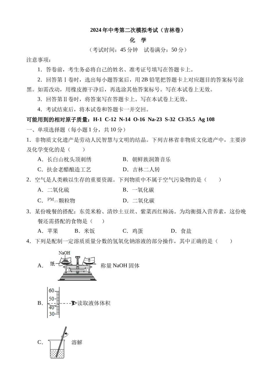 化学（吉林卷）_中考化学 (1).docx_第1页