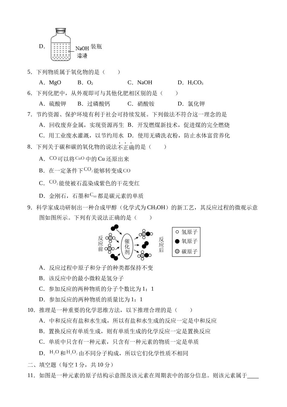 化学（吉林卷）_中考化学 (1).docx_第2页