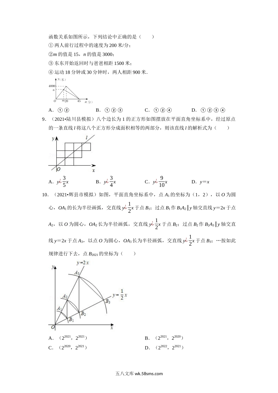 专题6.8 一次函数章末测试卷（拔尖卷）（学生版）2022年八年级数学上册举一反三系列（苏科版）_八年级上册 (1).docx_第3页