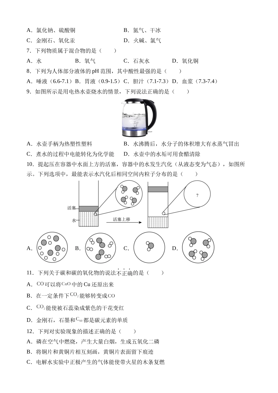 化学（湖南长沙卷）_中考化学 (1).docx_第2页